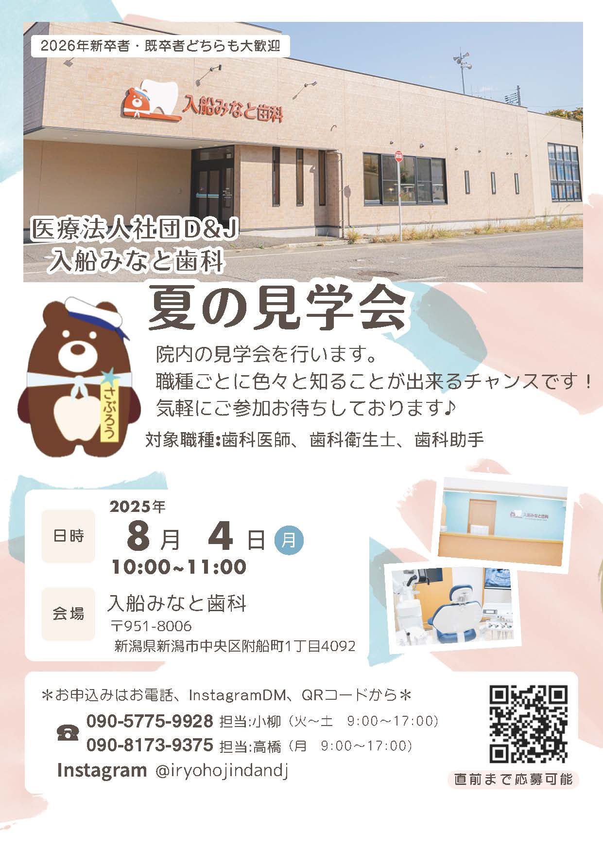 夏の見学会2025